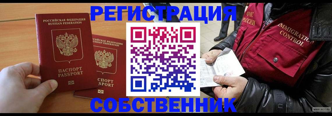 миграционный учет в Большом Камне